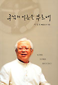 이상호 신부 두 번째 강론집 출간
